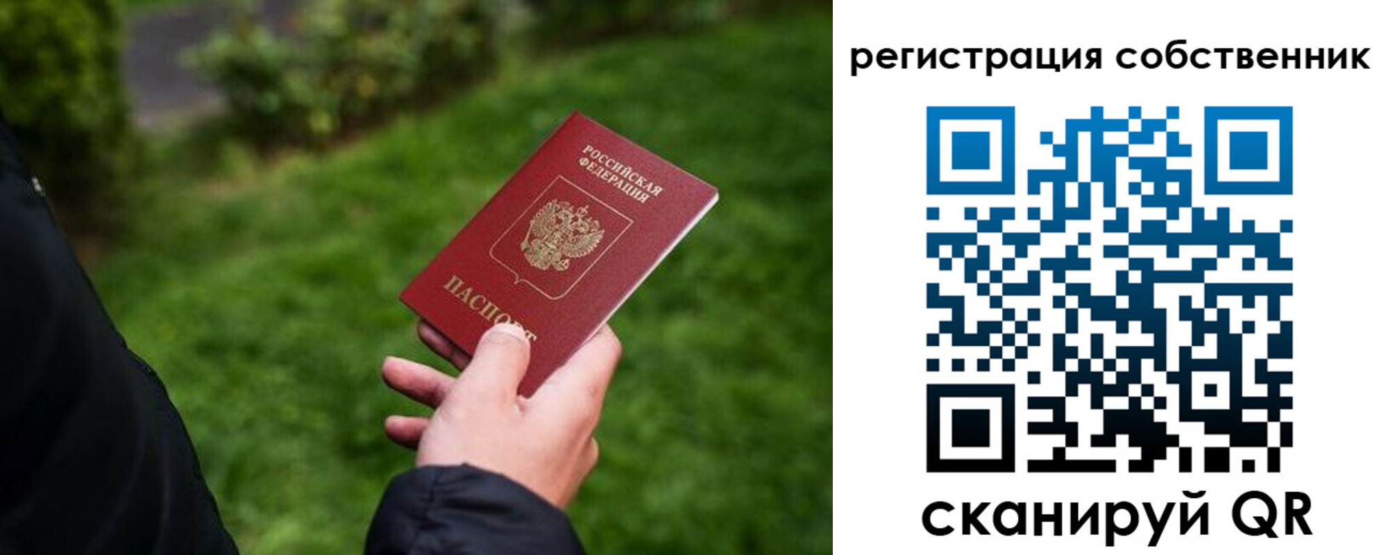 прописка регистрация в Мытищах