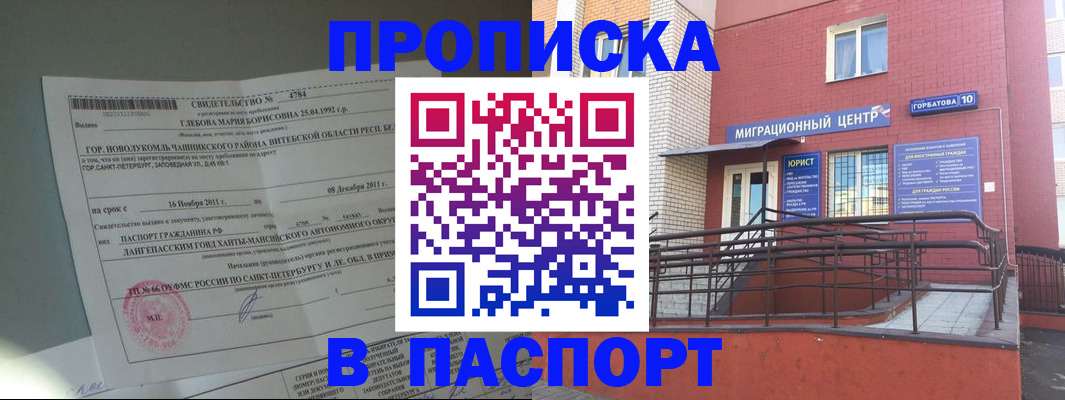 прописка иностранных граждан в Мытищах