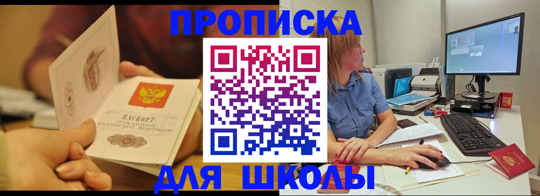 регистрация для школы в Мытищах