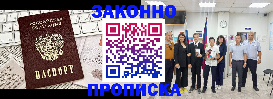 прописка регистрация в Мытищах