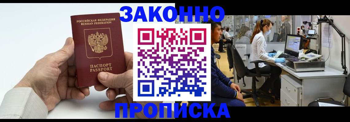 временная регистрация для школы в Мытищах