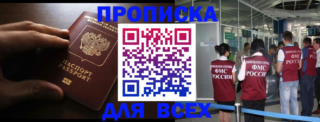 прописка ребенка в Мытищах
